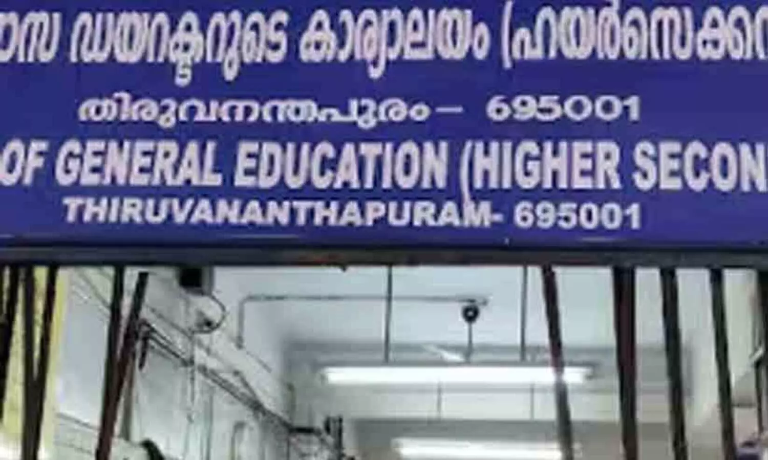 ഹയർ സെക്കൻഡറി വിഭാഗത്തിന് ഇനി പുതിയ വെബ്സൈറ്റ്