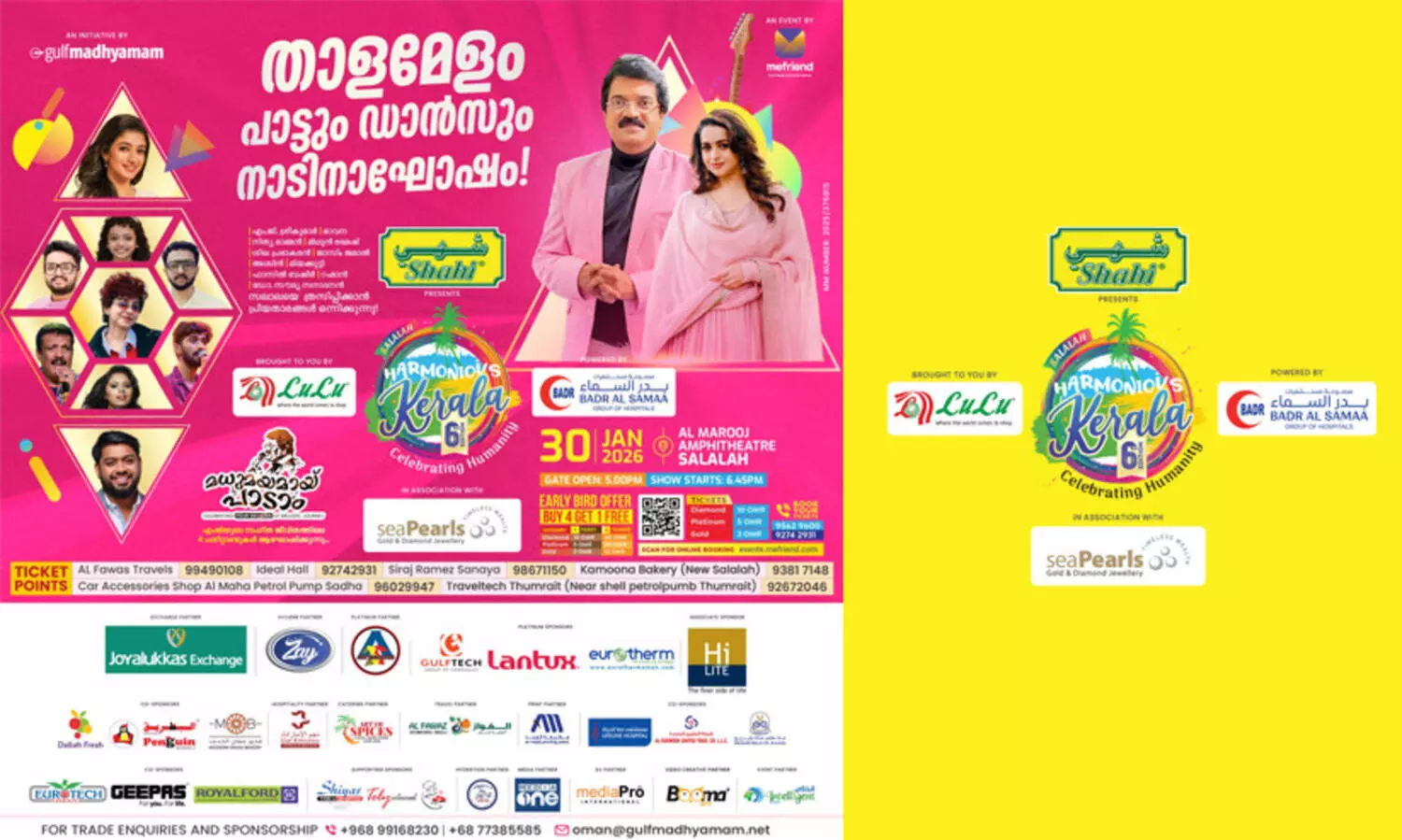 ഹാർമോണിയസ് കേരള - 6 സലാല ടിക്കറ്റുകൾക്ക് വമ്പൻ റിപ്പബ്ലിക് ദിന ഓഫർ!