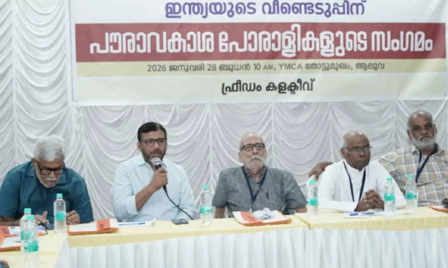 ജനകീയ പോരാട്ടങ്ങൾക്ക് യോജിച്ച മുന്നേറ്റമുണ്ടാകണം -പൗരാവകാശ സംഗമം