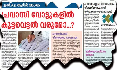 എ​സ്.​​ഐ.​ആ​ർ; ആ​ശ്വാ​സ​ത്തി​ൽ പ്ര​വാ​സി​ക​ൾ