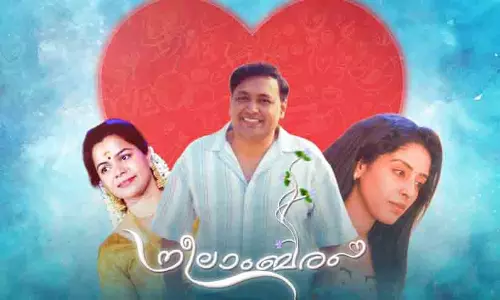 നീലാംബരം കവർ സോങ് പുറത്തിറങ്ങി