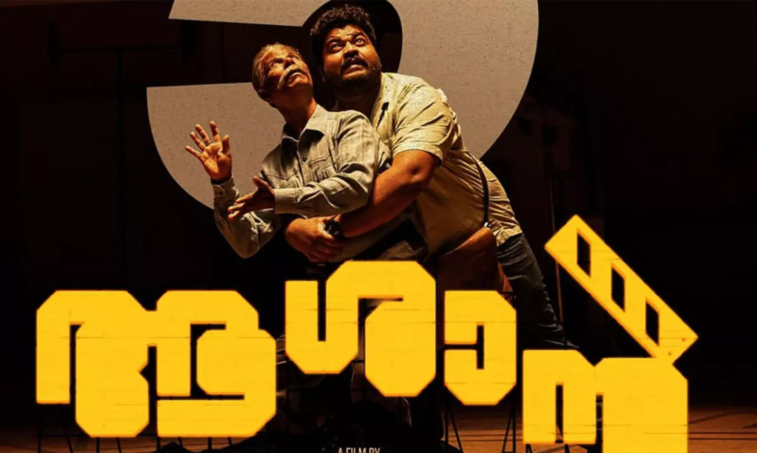 ഇന്ദ്രൻസിന്‍റെ ആശാൻ എത്തുന്നു; കുഞ്ഞിക്കവിൾ മേഘമേ ഇനി തിയറ്ററുകളിൽ....