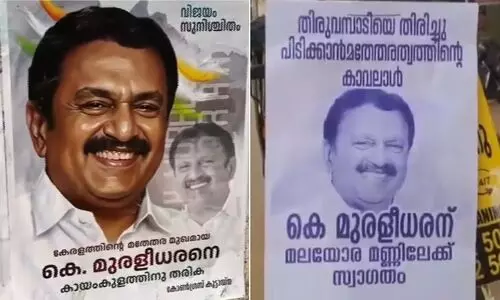 ‘മത്സരിക്കാൻ മൂഡില്ല, പയ്യന്നൂരും കല്യാശേരിയും ഒഴികെ എല്ലായിടത്തും പോസ്റ്ററുണ്ട്’; പാർട്ടി തീരുമാനിക്കട്ടെയെന്നും മുരളീധരൻ