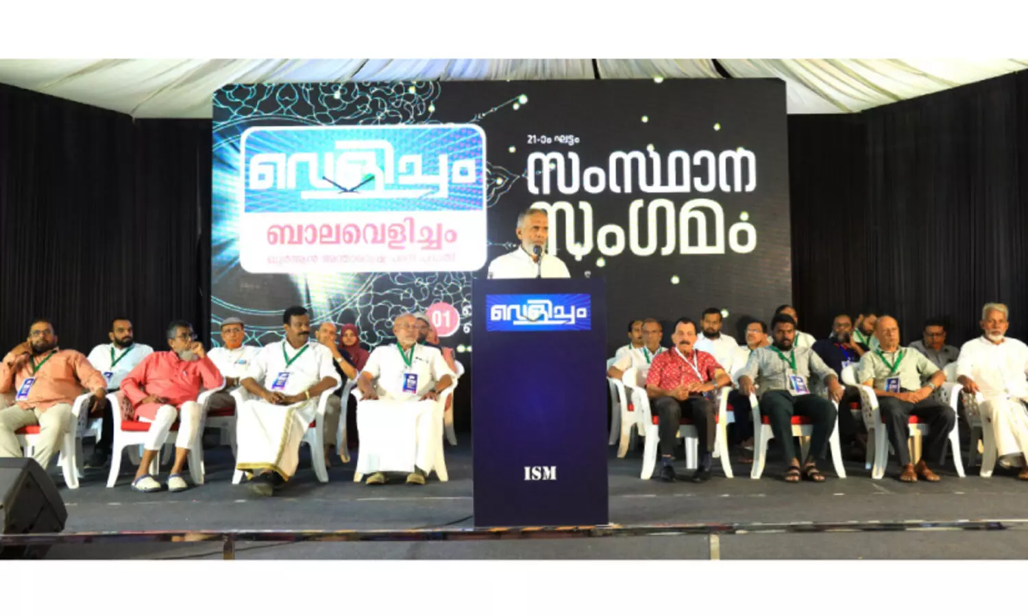 വെളിച്ചം സംസ്ഥാന സംഗമം