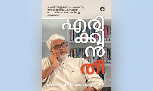 എരിക്കിന്‍ തീ’