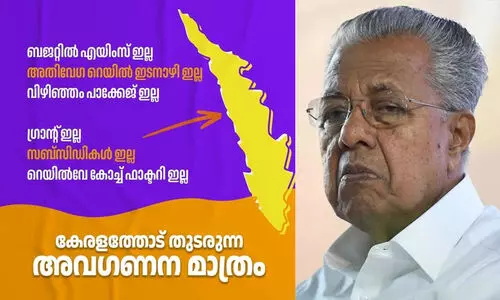 ഭൂപടത്തില്‍ കേരളവുമുണ്ടെന്ന് ബോധപൂർവം വിസ്മരിച്ചു; സംസ്ഥാനത്തിന്റെ ധാതുസമ്പത്ത് കൈക്കലാക്കാനുള്ള കേന്ദ്ര നീക്കം അത്യന്തം അപകടകരം   -മുഖ്യമന്ത്രി