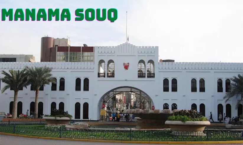 പൈതൃകം ചോരാതെ മനാമ സൂഖ് പുതുമോടിയിലേക്ക് പൈതൃകം ചോരാതെ മനാമ സൂഖ് പുതുമോടിയിലേക്ക്