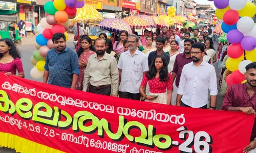 കണ്ണൂർ സർവകലാശാല കലോത്സവം ഇന്നുമുതൽ