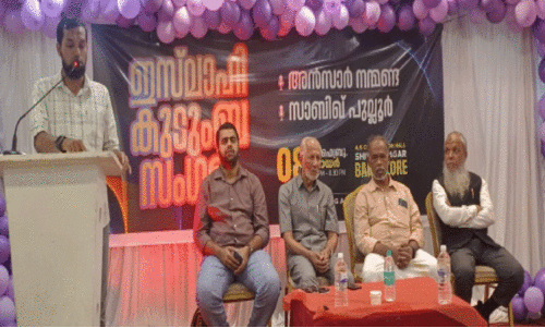 ഇ​സ്‌​ലാ​ഹി കു​ടും​ബ​സം​ഗ​മം