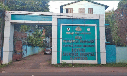 ജില്ല ആയുർവേദ ആശുപത്രി കെട്ടിടം   പൊളിക്കാൻ ജില്ല പഞ്ചായത്തിന്‍റെ അനുമതി