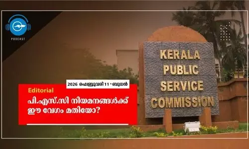 പി.​എ​സ്.​സി നി​യ​മ​ന​ങ്ങ​ൾ​ക്ക് ഈ ​വേ​ഗം മ​തി​യോ?