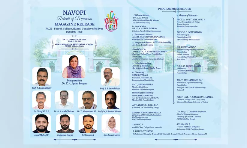 ഫാറൂഖ് കോളേജ് അലുംനി മാഗസിൻ പ്രകാശനം 14 ന് ഫാറൂഖ് കോളേജ് അലുംനി മാഗസിൻ പ്രകാശനം 14 ന്