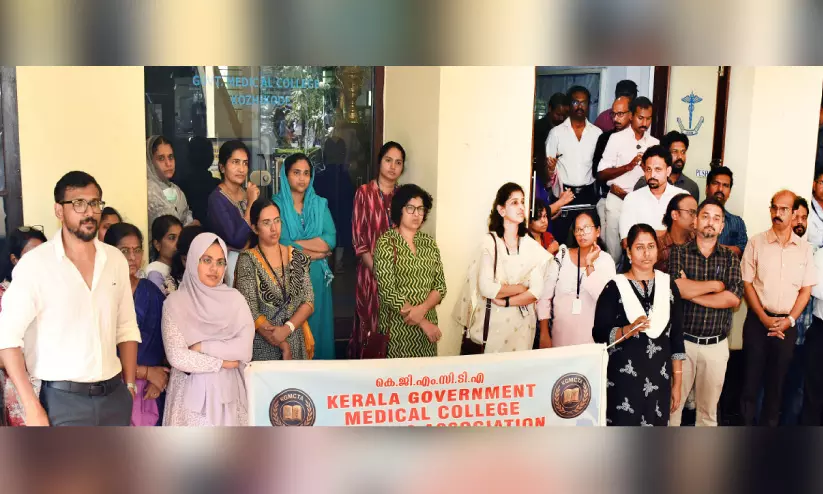 മെഡിക്കൽ കോളജിൽ ഒ.പി ബഹിഷ്കരണം പൂർണം മെഡിക്കൽ കോളജിൽ ഒ.പി ബഹിഷ്കരണം പൂർണം