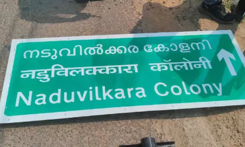 ദേശീയപാതയിൽ കോളനി എന്നെഴുതിയ ബോർഡ് വെക്കുന്നത് നാട്ടുകാർ തടഞ്ഞു