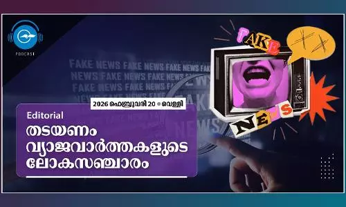 തടയണം വ്യാജവാർത്തകളുടെ  ലോകസഞ്ചാരം
