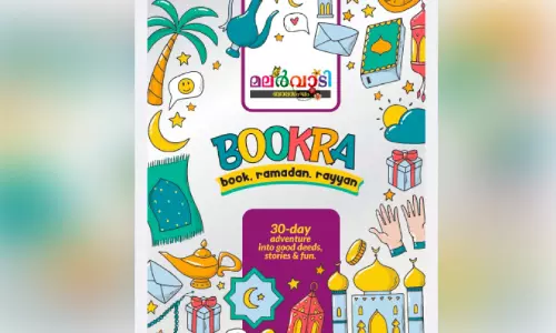 മ​ല​ർ​വാ​ടി പ്ര​വൃ​ത്തി പു​സ്ത​കം