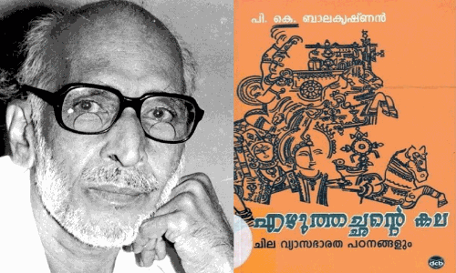 സർഗാത്മകചോദ്യങ്ങളുയർത്തിയ   എഴുത്തുകാരൻ