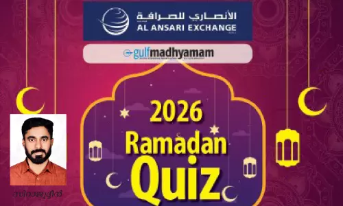 ഗ​ൾ​ഫ് മാ​ധ്യ​മം-​അ​ൽ അ​ൻ​സാ​രി എ​ക്സ്ചേ​ഞ്ച് റ​മ​ദാ​ൻ ക്വി​സ്:​ സി​റാ​ജു​ദ്ദീ​ൻ വി​ജ​യി