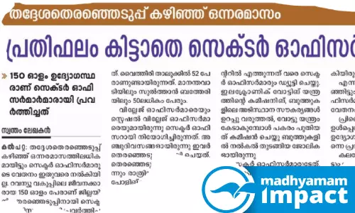 തദ്ദേശ തെരഞ്ഞെടുപ്പ്; ഒടുവിൽ സെക്ടർ ഓഫിസർമാർക്ക് പ്രതിഫലം കിട്ടി