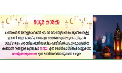 ചെ​റു​പ്പ​ത്തി​ലെ പ​കു​തി നോ​മ്പ്