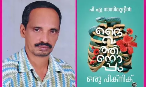 അയനം സാംസ്കാരികവേദിയുടെ എ. അയ്യപ്പന്‍ കവിതാപുരസ്കാരം പി.എ. നാസിമുദ്ദീന്