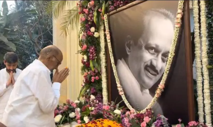 അജിത്തിന്റെ വിയോഗവും പവാറിന്റെ ധർമസങ്കടവും അജിത്തിന്റെ വിയോഗവും പവാറിന്റെ ധർമസങ്കടവും