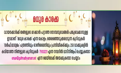 മാനവികതയുടെ സന്ദേശം   പകരുന്ന റമദാൻ