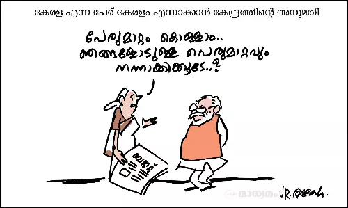 പേരുമാറ്റം പേരുമാറ്റം