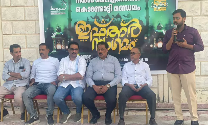 കെ.എം.സി.സി കൊണ്ടോട്ടി മണ്ഡലം ഇഫ്താർ സംഗമം കെ.എം.സി.സി കൊണ്ടോട്ടി മണ്ഡലം ഇഫ്താർ സംഗമം