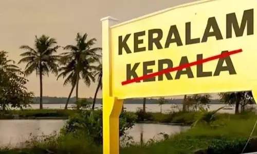 ‘കേരള’ സർക്കാറോ ‘കേരളം’ സർക്കാറോ? എഴുത്തിലും വായനയിലും എങ്ങനെയെന്നത് വലിയ ചോദ്യം... ‘കേരള’ സർക്കാറോ ‘കേരളം’ സർക്കാറോ? എഴുത്തിലും വായനയിലും എങ്ങനെയെന്നത് വലിയ ചോദ്യം...