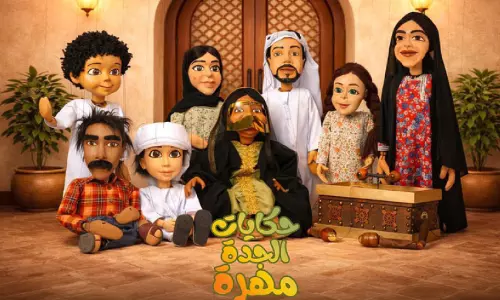 മുത്തശി മഫ്റയുടെ കഥകൾ കേൾക്കാം