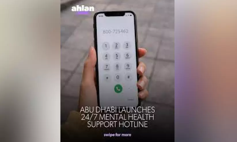 മാനസിക സമ്മർദ്ദമുണ്ടോ? വിളിക്കാം ‘സാകിന’യിൽ മാനസിക സമ്മർദ്ദമുണ്ടോ? വിളിക്കാം ‘സാകിന’യിൽ