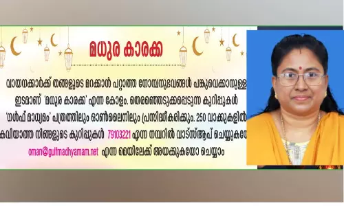 റമദാനിലെ എന്റെ ഓർമകൾ