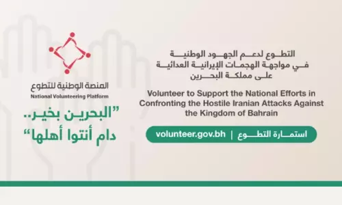 Volunteer Opportunities in Bahrain