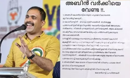 സാധാരണക്കാരുടെ ആത്മാഭിമാനം പണയം വെച്ച് സീറ്റ് കൊടുക്കരുത്; പത്തനംതിട്ടക്ക് അബിൻ വർക്കിയെ വേണ്ടെന്ന് പോസ്റ്റർ