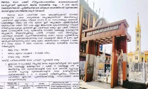 പി.എം.എ.വൈ ഭവനപദ്ധതിയിലെ കാലതാമസം: തൃശൂർ കോർപറേഷന് നഷ്ടം 2.91 കോടി