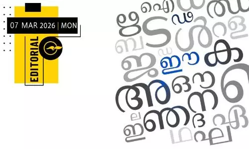 സാഭിമാനം നമ്മുടെ മലയാളം