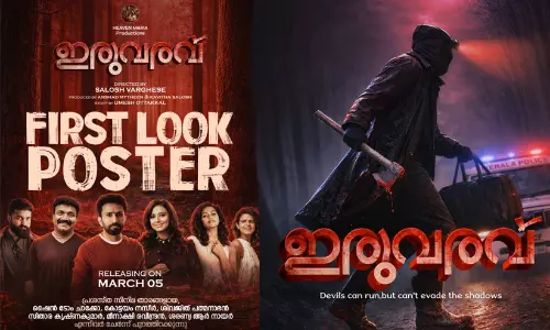 സലോഷ് വർഗ്ഗിസ് സംവിധാനം ചെയ്യുന്ന ഇരുവരവിന്‍റെ ഫസ്റ്റ് ലുക്ക് പോസ്റ്റർ പുറത്ത്