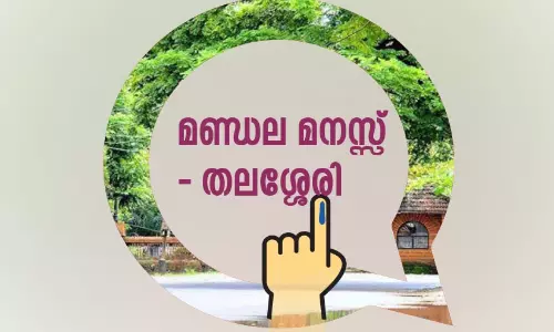 ഇടതോട് ചേർന്ന് തലശ്ശേരി...