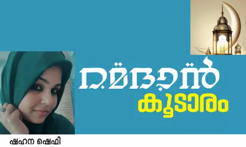 ഒളിമങ്ങാത്ത നോമ്പുകാലം