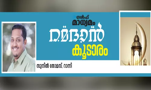 നല്ല നിമിഷങ്ങൾ സമ്മാനിച്ച ഇഫ്താറുകൾ