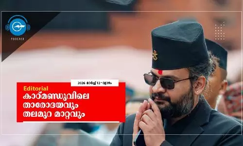 കാഠ്മണ്ഡുവിലെ താരോദയവും തലമുറ മാറ്റവും