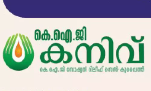 കെ.ഐ.ജി കനിവ് സൗജന്യ ഓൺലൈൻ കൗൺസലിംഗ് ആരംഭിച്ചു കെ.ഐ.ജി കനിവ് സൗജന്യ ഓൺലൈൻ കൗൺസലിംഗ് ആരംഭിച്ചു
