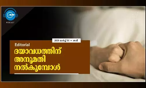 ദ​യാ​വ​ധ​ത്തി​ന്   അ​നു​മ​തി ന​ൽ​കു​മ്പോ​ൾ