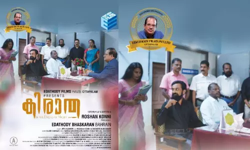 അച്ചൻകോവിലാറിൻ്റെ നിഗൂഢതകളിലേക്ക് ഇറങ്ങിച്ചെന്ന കൗമാര പ്രണയ ജോഡികൾക്ക് സംഭവിച്ചതെന്ത്? ആക്ഷൻ ക്രൈം ത്രില്ലർ കിരാത തിയറ്ററുകളിലേക്ക്