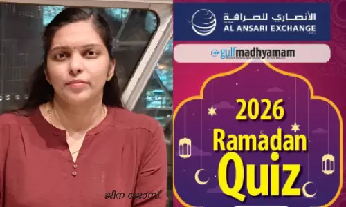 ഗ​ൾ​ഫ് മാ​ധ്യ​മം-​അ​ൽ അ​ൻ​സാ​രി എ​ക്സ്ചേ​ഞ്ച് റ​മ​ദാ​ൻ ക്വി​സ്: ജീന ജോസ് വി​ജ​യി