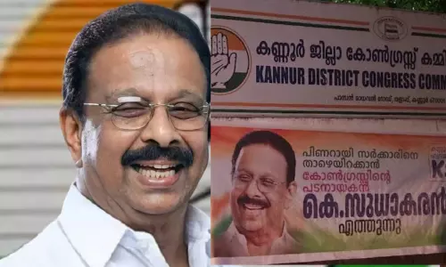 ‘കണ്ണൂരിന്റെ ഹൃദയം, പിണറായിയെ താഴെയിറക്കാന് പടനായകന് എത്തുന്നു’; കെ. സുധാകരന് പിന്തുണ പ്രഖ്യാപിച്ച് കണ്ണൂര് ഡി.സി.സി ഓഫിസിന് മുന്നില് ഫ്ലക്സ് ‘കണ്ണൂരിന്റെ ഹൃദയം, പിണറായിയെ താഴെയിറക്കാന് പടനായകന് എത്തുന്നു’; കെ. സുധാകരന് പിന്തുണ പ്രഖ്യാപിച്ച് കണ്ണൂര് ഡി.സി.സി ഓഫിസിന് മുന്നില് ഫ്ലക്സ്