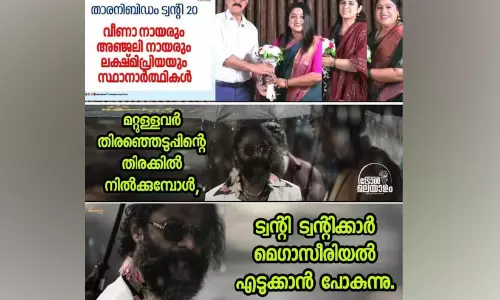 ട്രോൾ വെടിക്കെട്ടിൽ ‘പോൾ’ പൂരം ട്രോൾ വെടിക്കെട്ടിൽ ‘പോൾ’ പൂരം