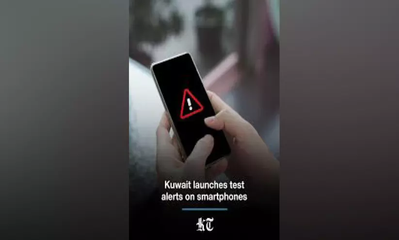 അലേർട്ട് മെസേജുകൾ ഇനി മൊബൈൽ ഫോണുകളിലും അലേർട്ട് മെസേജുകൾ ഇനി മൊബൈൽ ഫോണുകളിലും