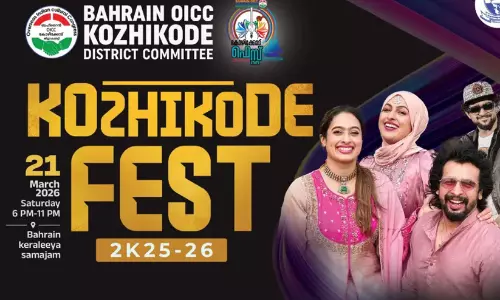 ബഹ്റൈൻ ഒ.ഐ.സി.സി കോഴിക്കോട് ഫെസ്റ്റ് 2K26 മാറ്റിവെച്ചു ബഹ്റൈൻ ഒ.ഐ.സി.സി കോഴിക്കോട് ഫെസ്റ്റ് 2K26 മാറ്റിവെച്ചു